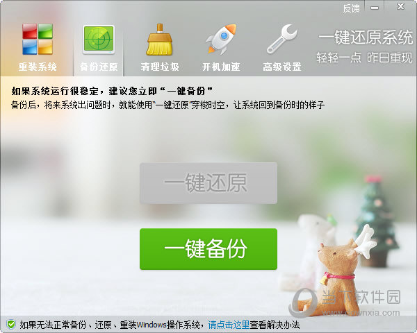 一键还原系统下载