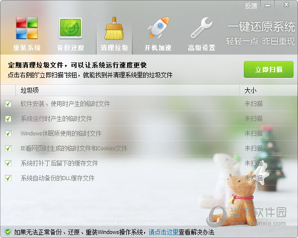 一键还原系统下载