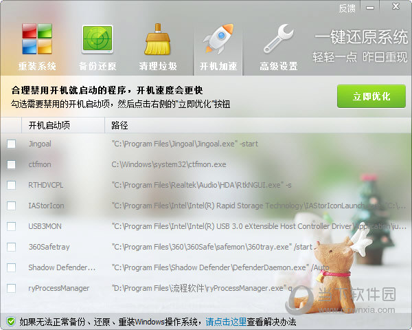 一键还原系统下载