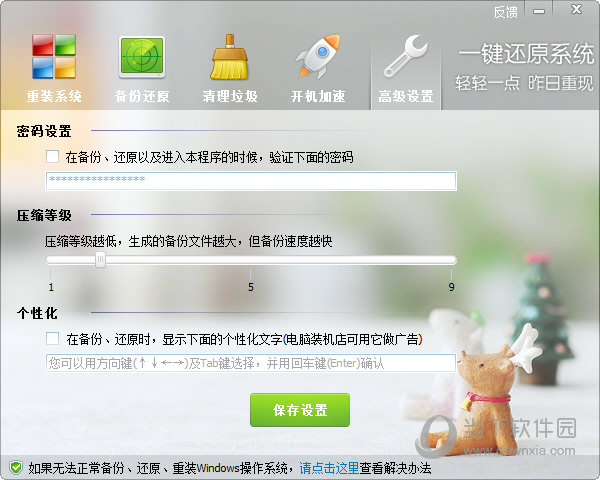 一键还原系统下载