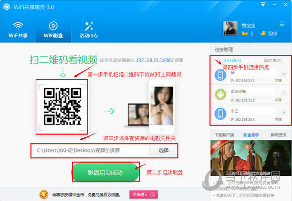 WIFI共享精灵