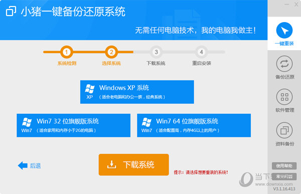 选择要重装的系统