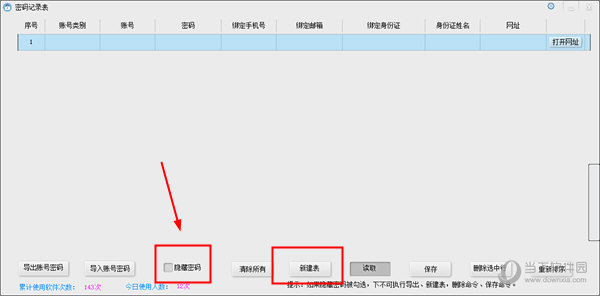 隐藏密码