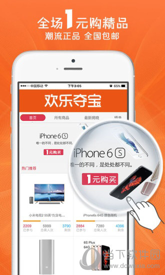 欢乐夺宝APP