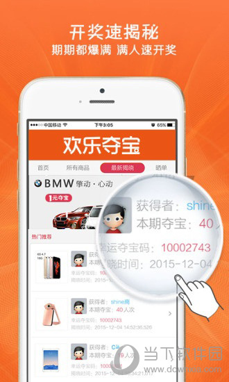 欢乐夺宝APP下载