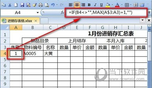 excel进销存表怎么做 excel进销存表格制作教程