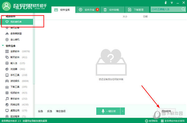 添加自定义软件