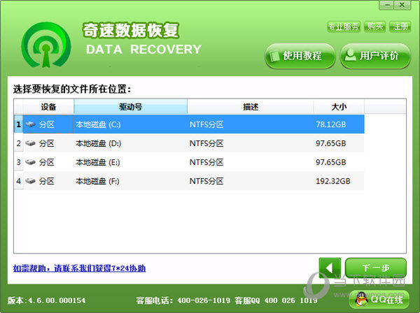 选择要恢复的文件分区