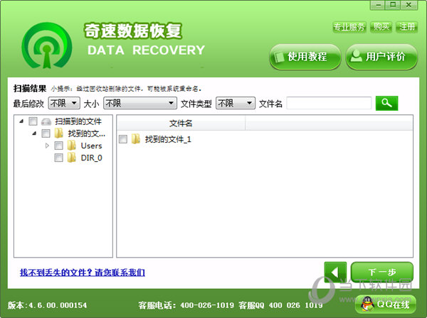 奇速数据恢复