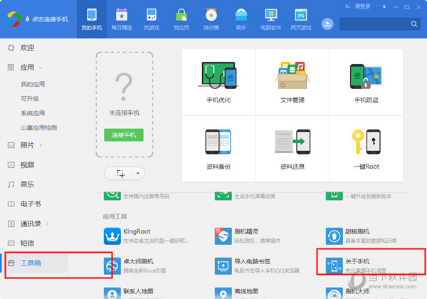 应用宝怎么查看手机硬件和系统信息