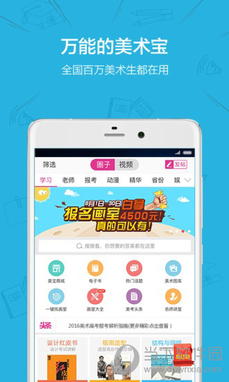 美术宝电脑版