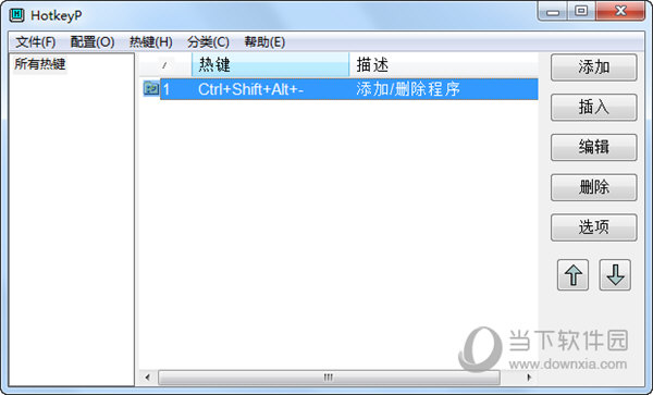 添加热键