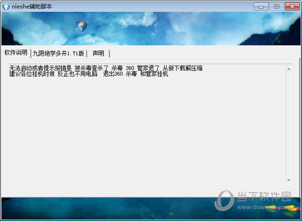 九阴绝学nieshe辅助
