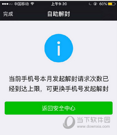 首页 资讯中心 软件教程 聊天软件 ></p></a> 微信本月解封上限怎么办 微信