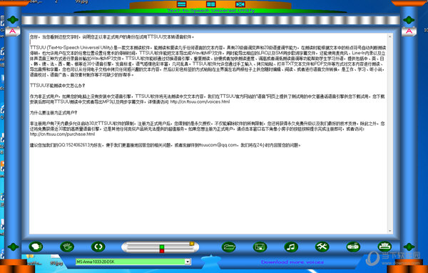 ttsuu文本转语音软件