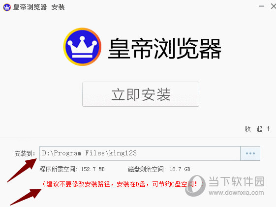 皇帝浏览器可以安装在D盘