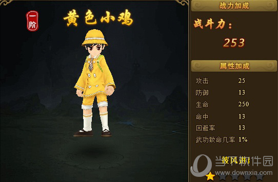 热血江湖传黄色小鸡披风怎么获得黄色小鸡披风获得方法