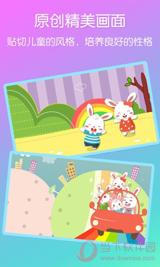 兔小贝儿歌app