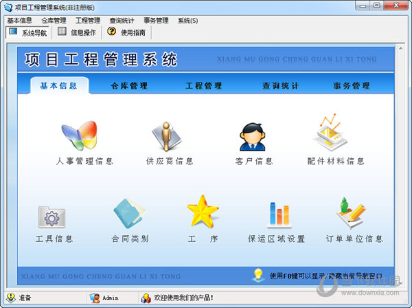 项目工程管理系统