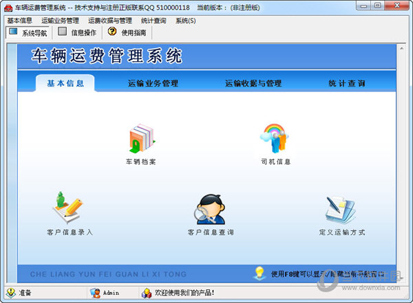 车辆运费管理系统