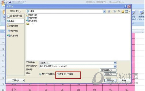 首页 资讯中心 软件教程 办公软件 ></p></a> excel表格怎么转换成word文档