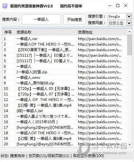 易简约资源搜索