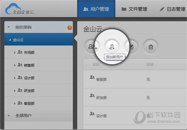 添加新用户