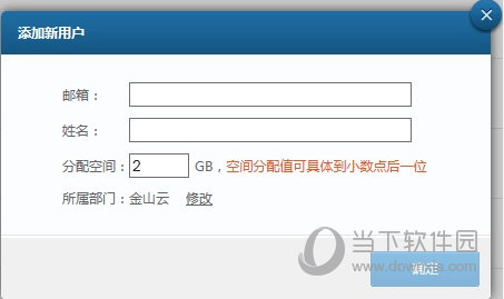 弹出添加新用户对话框
