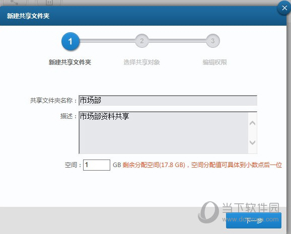 弹出新建共享文件夹对话框