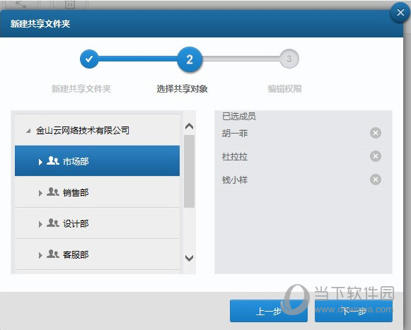 添加各部门的成员