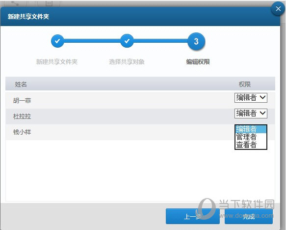 设置各成员对共享文件夹的访问权限