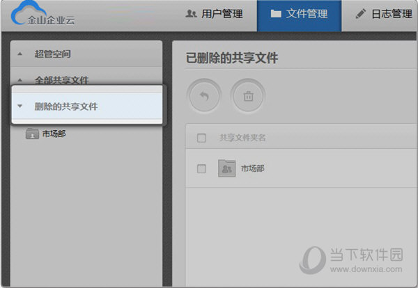 删除的共享文件