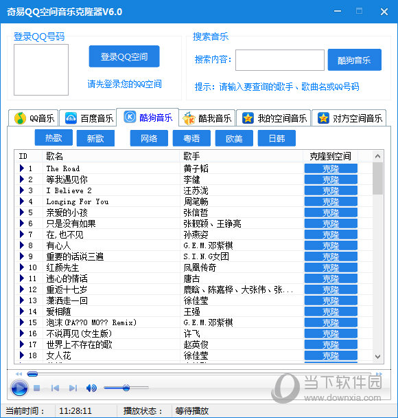 奇易QQ空间音乐克隆器