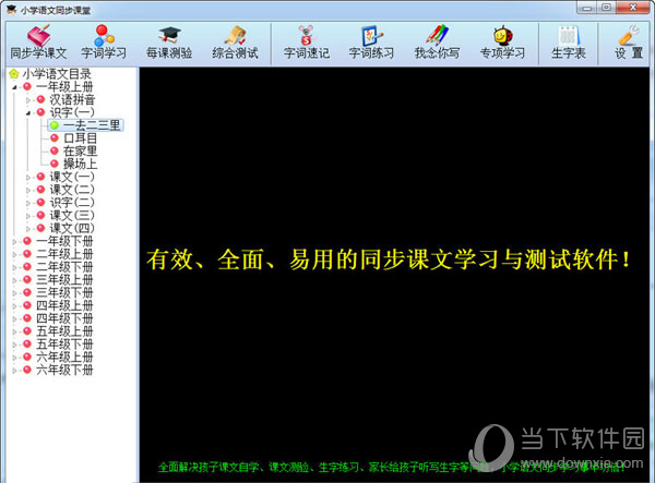 小学语文同步课堂 V5.6.3.35 官方版