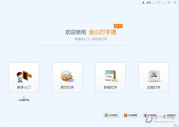 金山打字通