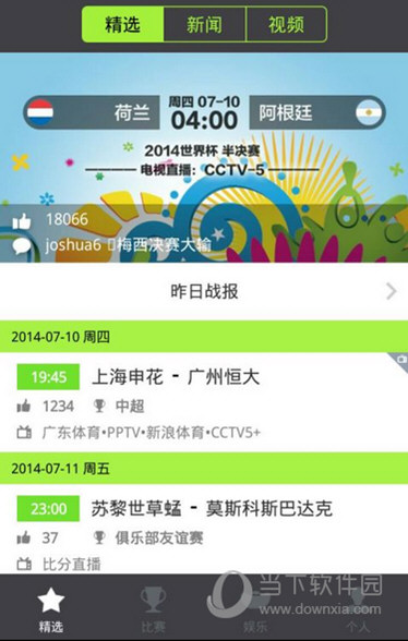 看球啦安卓版