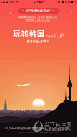 玩转韩国