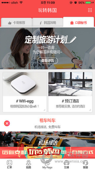 玩转韩国iOS版
