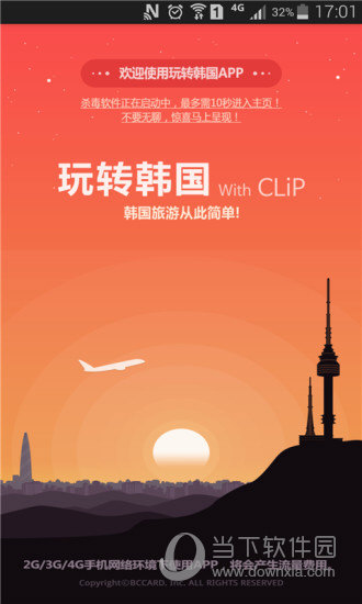 玩转韩国