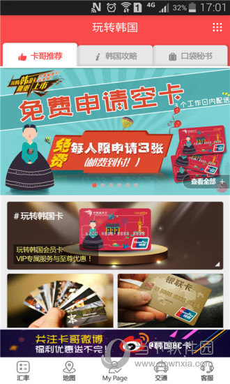 玩转韩国App