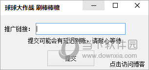 球球大作战刷棒棒糖