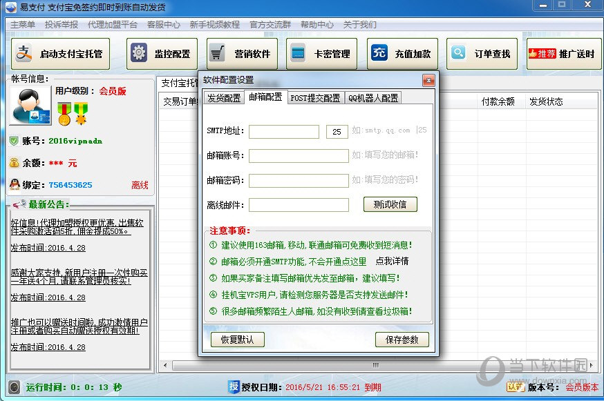 易支付支付宝免签约即时到账自动发货软件