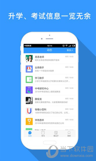 学而思APP