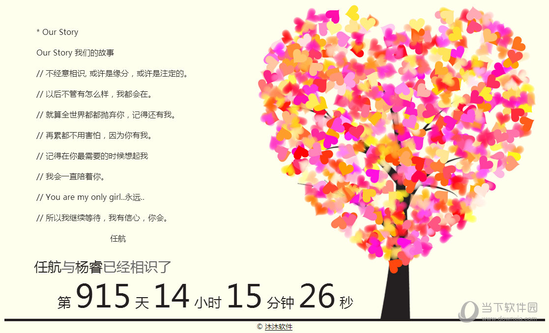 沐沐表白网页生成器|沐沐表白网页生成器 V1.0 绿色免费版下载