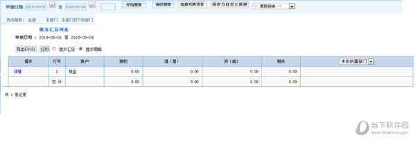 金动力采购管理软件