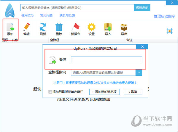 打开主界面知识兔点击添加按钮