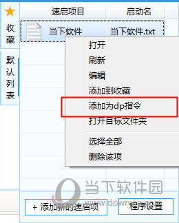 快捷添加为指令