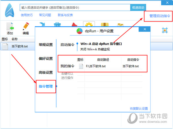 管理启动指令