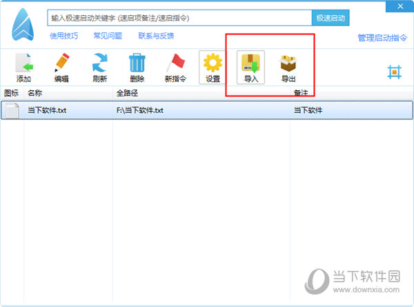 用户配置的导入与导出