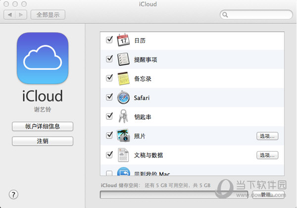 icloud客户端